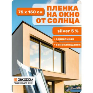 Пленка на окно DEKODOM Silver 5, самоклеящаяся, 75 см x 150 м, зеркальный эффект