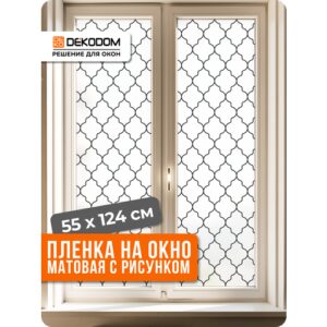 Пленка на окно DEKODOM "Сеточка", самоклеящаяся, матовая, защита от УФ, 55х124 см