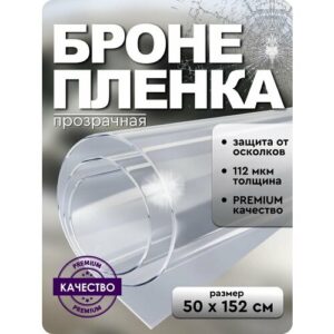 Защитная пленка DEKODOM, для стекол, антивандальная, прозрачная, 150x50 см