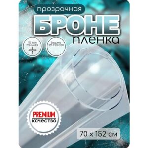 Защитная плёнка для стекол DEKODOM, антивандальная, прозрачная, 150x70 см