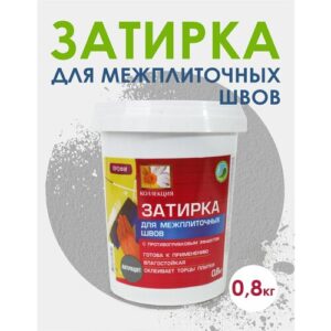 Затирка коллекция антрацит - 0,8 кг.