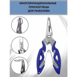 Пассатижи рыболовные Пассатижи рыболовные