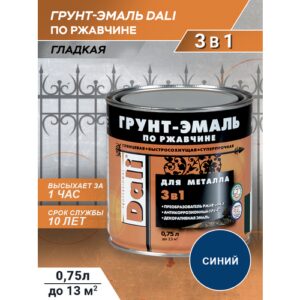 Грунт-эмаль гладкая по ржавчине Dali, синий RAL 5005, 0,75л