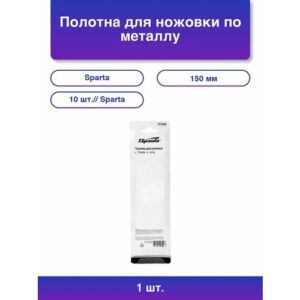 1шт. Полотна для ножовки по металлу 150 мм 10 шт