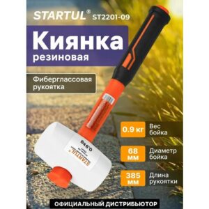 Киянка резиновая белая 0,9 кг с фиберглассовой рукояткой STARTUL PROFI (ST2201-09)