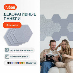 Акустические панели звукопоглощающие самоклеящиеся. Звукоизоляция для стен Hubox, 3 шт. соты, светло-серый