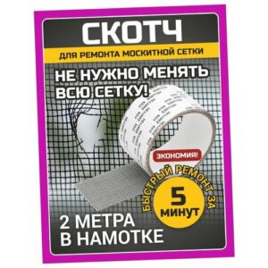 Скотч-лента iulkapu для ремонта москитных сеток 200 х 5 см серая