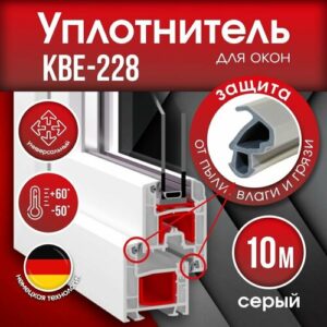 Уплотнитель KBE-228.3 для окон и дверей 10м, серый, ТЭП, ртиопт