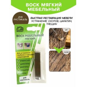 Воск мебельный Resmat для реставрации мебели и ламината 1 шт. в упаковке, "Дуб Рустикаль"