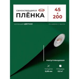 Самоклеящаяся пленка для мебели и кухни 0,45*2 м D&B плотность 0,08мм цветная однотонная Темно-зеленая