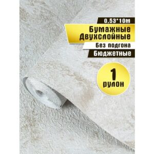 Обои бумажные двухслойные "Фаина" 0,53*10 м