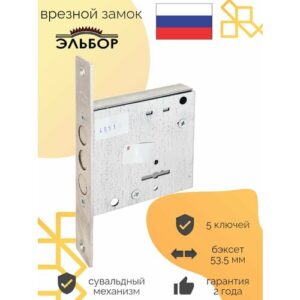 Замок врезной Эльбор "Кремень" 1.04.07.5 (5кл.)