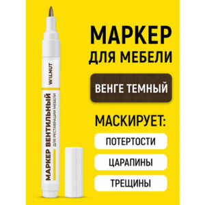 Мебельный маркер WALNUT "Венге тёмный", реставрация, для дерева, 7 мл