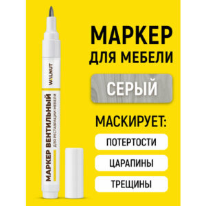 Мебельный маркер WALNUT, серый, для реставрации мебели, 7 мл