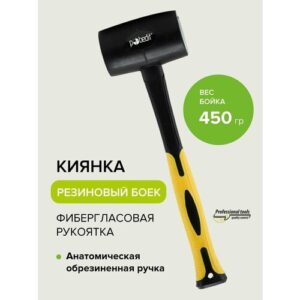 Киянка резиновая черная с фиберглассовой рукояткой, 450 г Pobedit