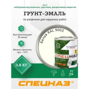 Грунт-эмаль спецназ по ржавчине 3 в 1 белая, 0.8 кг