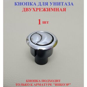 Кнопка нажимная 2-режим И-СБ2-АА-КМ Кнопка нажимная 2-режим И-СБ2-АА-КМ