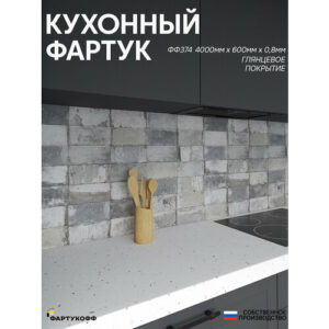 Фартук Кухонный на стену "Плитка ФФ 374" 4000*600*1,5мм, ПВХ, фотопечать с жиростойким глянцевым покрытием