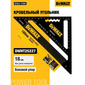 Угольник кровельный DEWALT DWHT25227-0