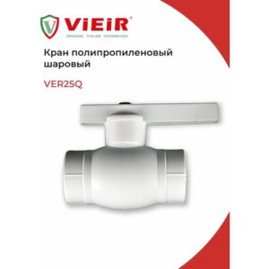 Кран шаровой 25 мм полипропиленовый с металлическим шаром ViEiR (комплект 2 шт)