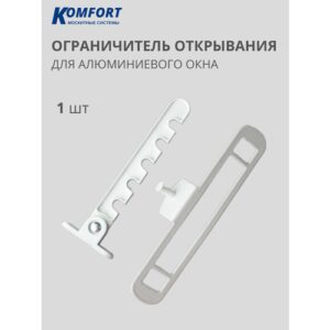 Ограничитель открывания гребенка для алюминиевых окон белый 1 шт