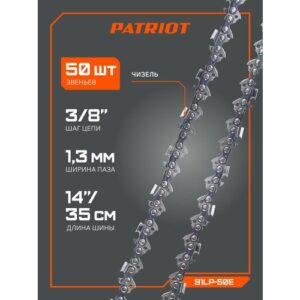 Цепь Patriot Professonal 91LP-50E (3/8 "; 1,3 мм; 50 звеньев)