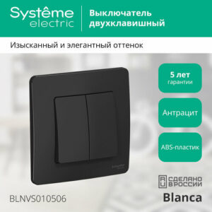 Выключатель Schneider Electric Blanca двухклавишный антрацит Выключатель Schneider Electric Blanca двухклавишный антрацит