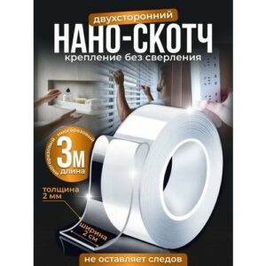 Нано-скотч крепежный 2мм*20мм*3м, суперклейкая двухсторонняя многоразовая лента Нано-скотч крепежный 2мм*20мм*3м, суперклейкая двухсторонняя многоразовая лента