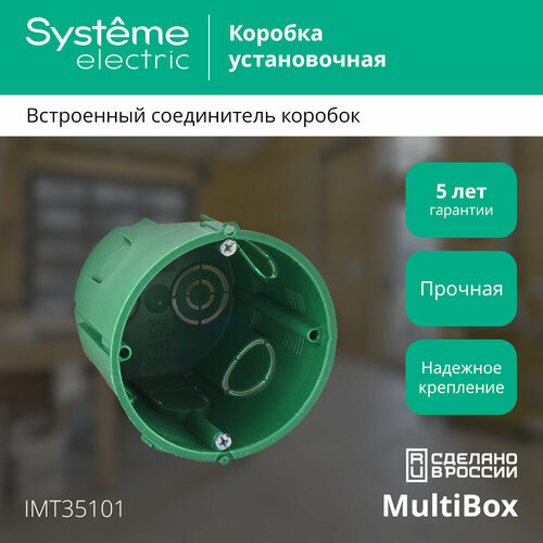 Коробка установочная Systeme Electric Multifix 68x60 круглая для монтажа в кирпичные и бетонные стены IP20 зеленая (комплект из 80 шт) Коробка установочная Systeme Electric Multifix 68x60 круглая для монтажа в кирпичные и бетонные стены IP20 зеленая (комплект из 80 шт)