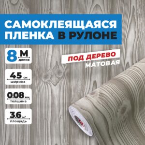 Самоклеящаяся пленка для мебели и кухни 0,45х8 метров, под дерево венге