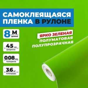 Самоклеящаяся пленка для мебели и кухни 0,45х8 метров, однотонная зеленая