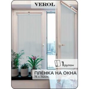 Матовая самоклеящаяся пленка на окно VEROL "Жалюзи" декоративная защитная от солнца на дверь, для душевых кабинок, на шкаф, витраж