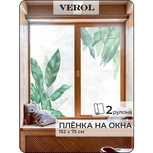 Матовая самоклеящаяся пленка на окно VEROL "Листья банана" декоративная защитная от солнца на дверь, для душевых кабинок, на шкаф, витраж Матовая самоклеящаяся пленка на окно VEROL "Листья банана" декоративная защитная от солнца на дверь, для душевых кабинок, на шкаф, витраж