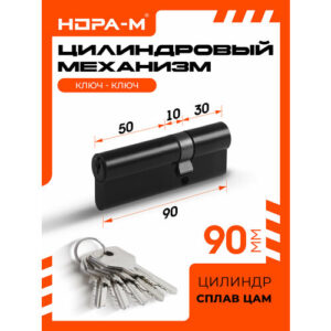 Цилиндровый механизм НОРА-М STD Z Л 90 (55-35), 1 шт.