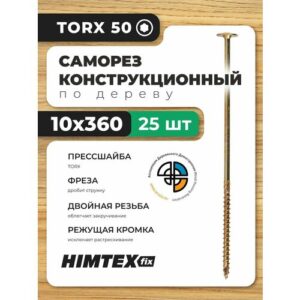 Саморез конструкционный по дереву 10*360 HIMTEX прессшайба
