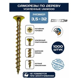 Саморез по дереву желтый усиленный 3,5*32 UNIWOOD