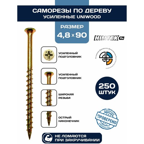 Саморез по дереву желтый усиленный 4,8*90 UNIWOOD Саморез по дереву желтый усиленный 4,8*90 UNIWOOD