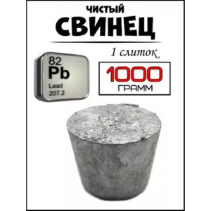 Свинец чистый слиток 1кг