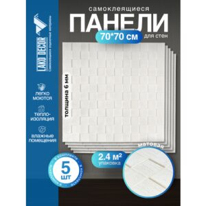 Мега Комплект 20 шт 3D панелей для стен LAKO DECOR, Деревянная мозаика белый, 70x70см, толщина 6мм