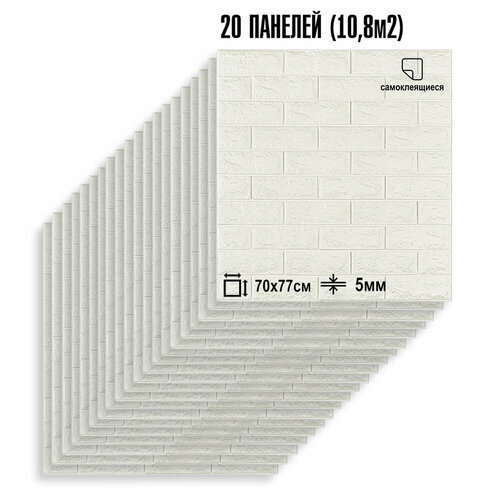 Мега Комплект 20 шт 3D панелей для стен LAKO DECOR, коллекция Классический кирпич Белый, 70x77см, толщина 6мм Мега Комплект 20 шт 3D панелей для стен LAKO DECOR, коллекция Классический кирпич Белый, 70x77см, толщина 6мм