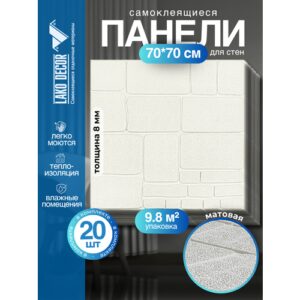 Мега Комплект 20 шт 3D панелей для стен LAKO DECOR, Обработанный камень, Каменная кладка 5, 70x77см, толщина 8мм