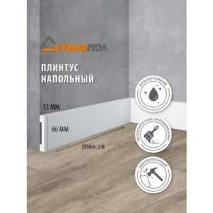 Плинтус Stenopol C7157 2000х13х66 мм