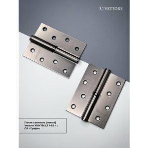 20481 Петли дверные съемные VETTORE 100 75 2.5mm-1BB GR-L (левая) (Графит), 2 штуки