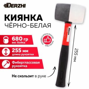 Киянка резиновая c фиберглассовой рукояткой, 680 г DERZHI