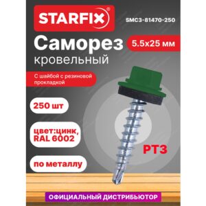 Саморез кровельный 5,5х25 мм цинк шайба с прокладкой PT3 RAL 6002 STARFIX 250 штук (SMC3-81470-250) Саморез кровельный 5,5х25 мм цинк шайба с прокладкой PT3 RAL 6002 STARFIX 250 штук (SMC3-81470-250)