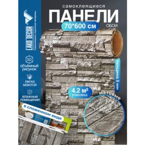 Самоклеящаяся ПВХ 3D-панель для стен в рулоне LAKO DECOR, Каменная кладка 25, 70x600см, толщина 6мм