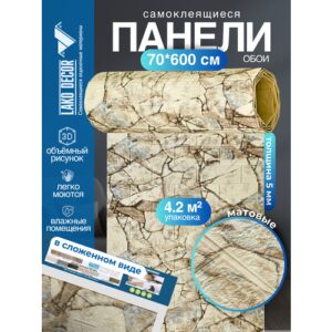 Самоклеящаяся ПВХ 3D-панель для стен в рулоне LAKO DECOR, Каменная кладка 27, 70x600см, толщина 6мм