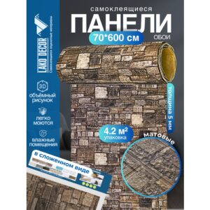 Самоклеящаяся ПВХ 3D-панель для стен в рулоне LAKO DECOR, Каменная кладка 29, 70x600см, толщина 6мм