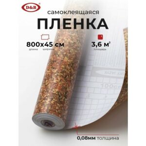 D&B Пленка самоклеящаяся для мебели водостойкая моющаяся Мрамор Коричневый 0,45*8м