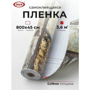 Пленка самоклеящаяся для мебели водостойкая моющаяся Камень цветной, D&B, 0,45*8м